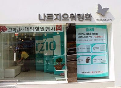 나르지오서문점 